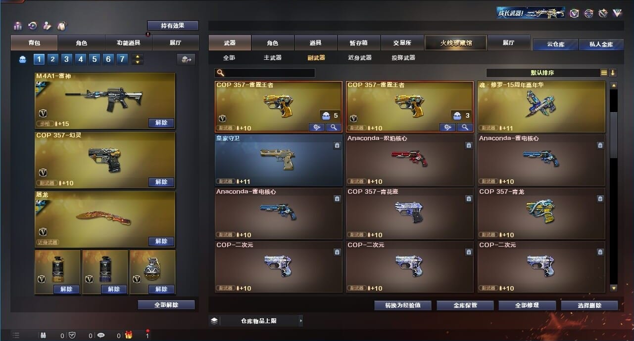 CFQM312425穿越火线账号详情图36 CFQM312425穿越火线账号详情图36