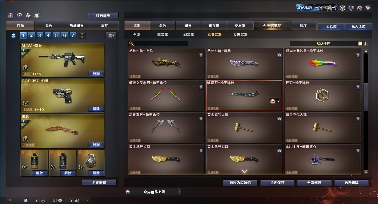 CFQM312425穿越火线账号详情图39 CFQM312425穿越火线账号详情图39