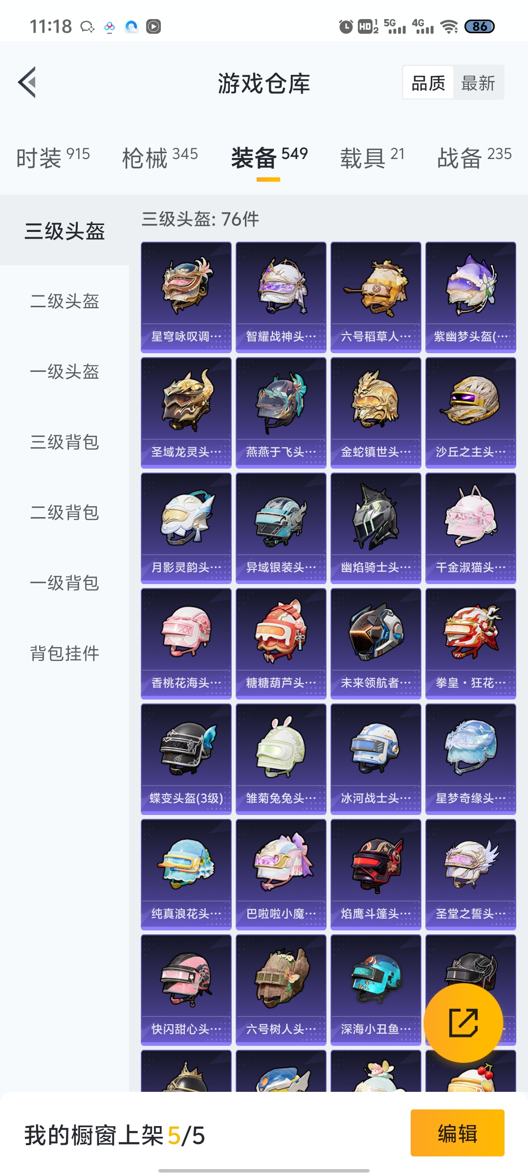 HPDN3216153和平精英账号详情图25 HPDN3216153和平精英账号详情图25