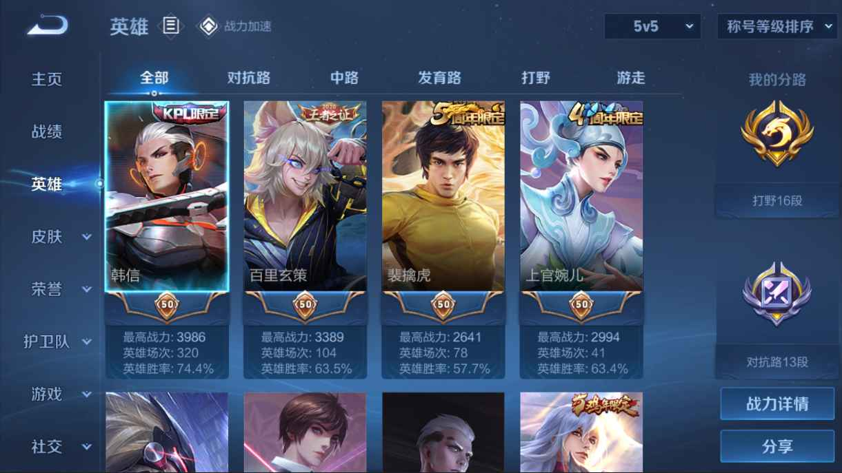 WZCU3129814王者荣耀账号详情图3 WZCU3129814王者荣耀账号详情图3