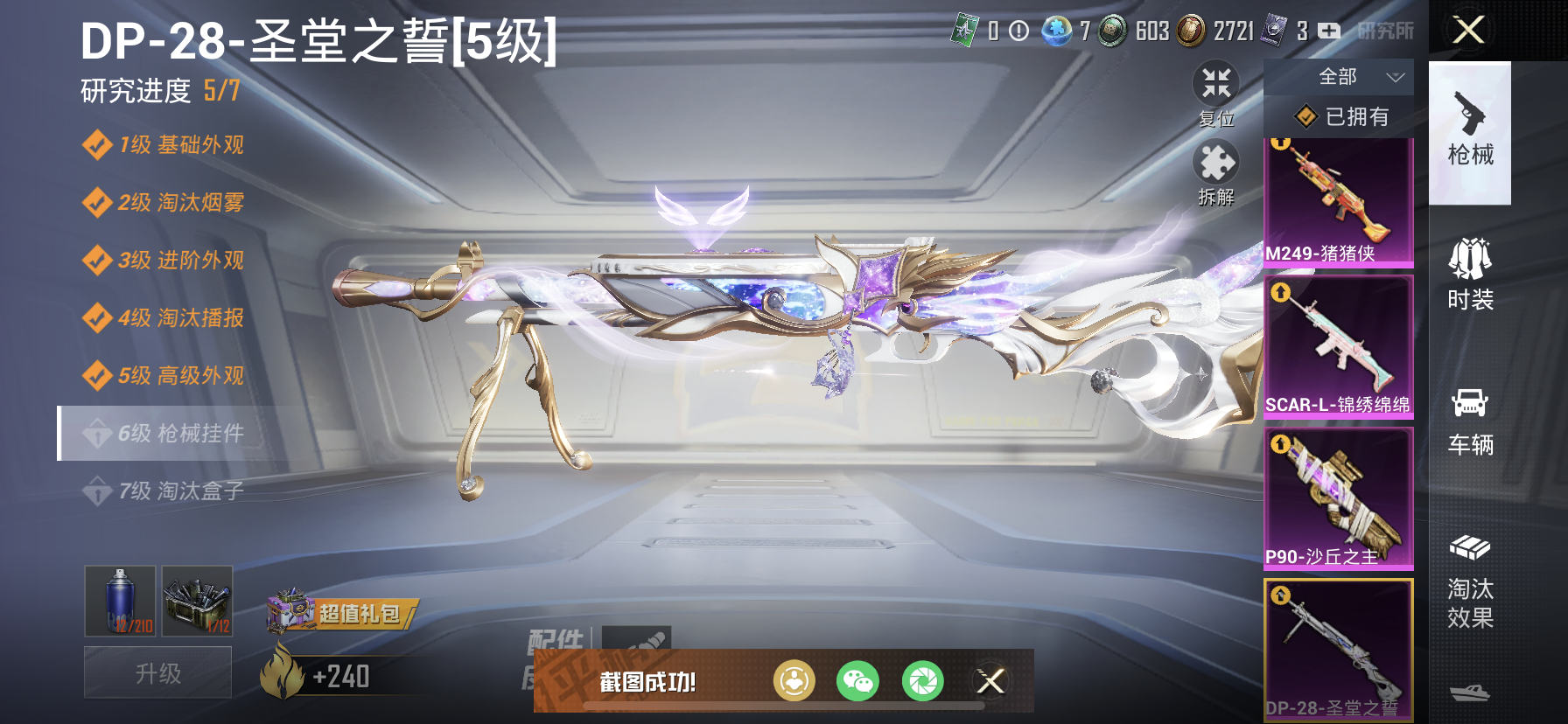 HPDN3216152和平精英账号详情图9 HPDN3216152和平精英账号详情图9
