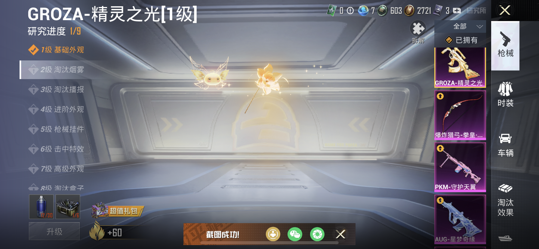 HPDN3216152和平精英账号详情图7 HPDN3216152和平精英账号详情图7
