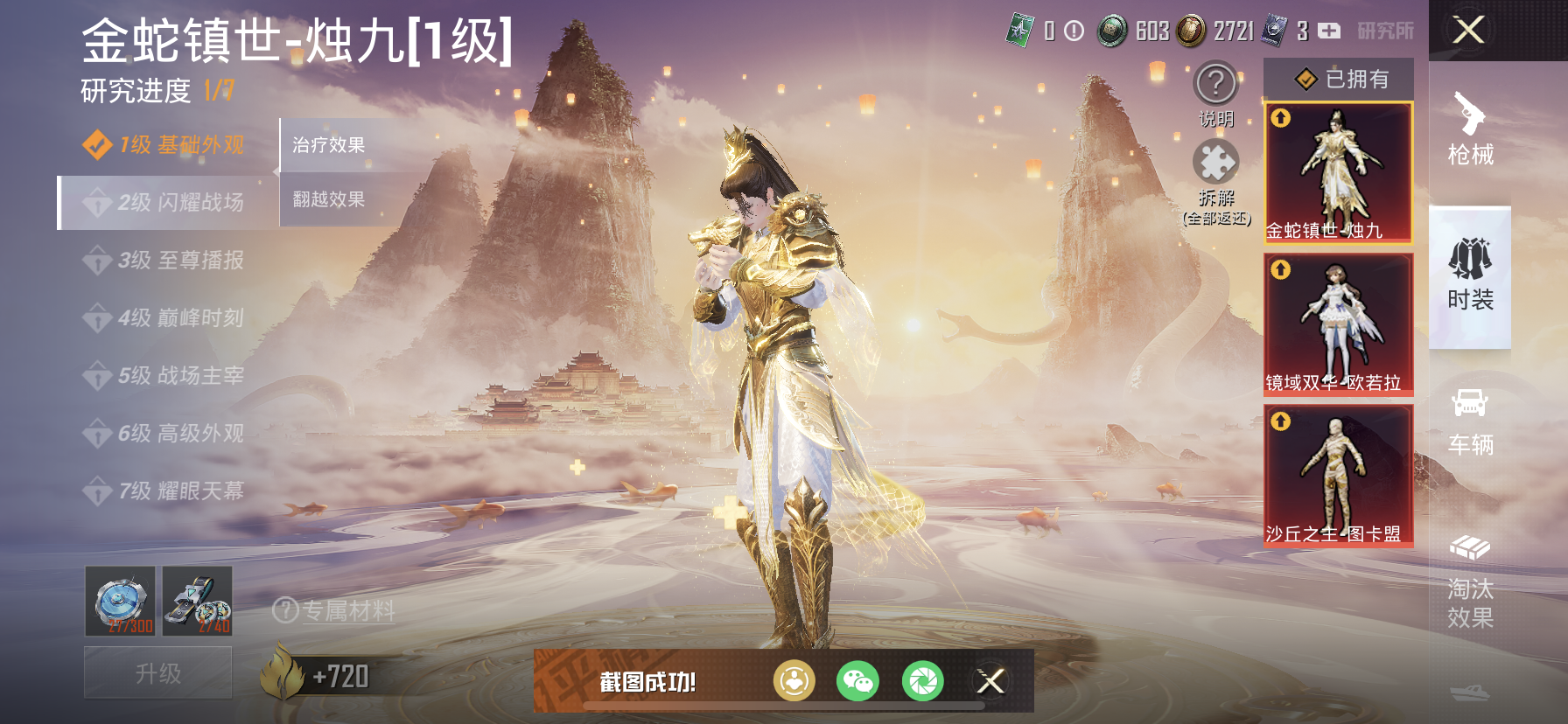 HPDN3216152和平精英账号详情图25 HPDN3216152和平精英账号详情图25