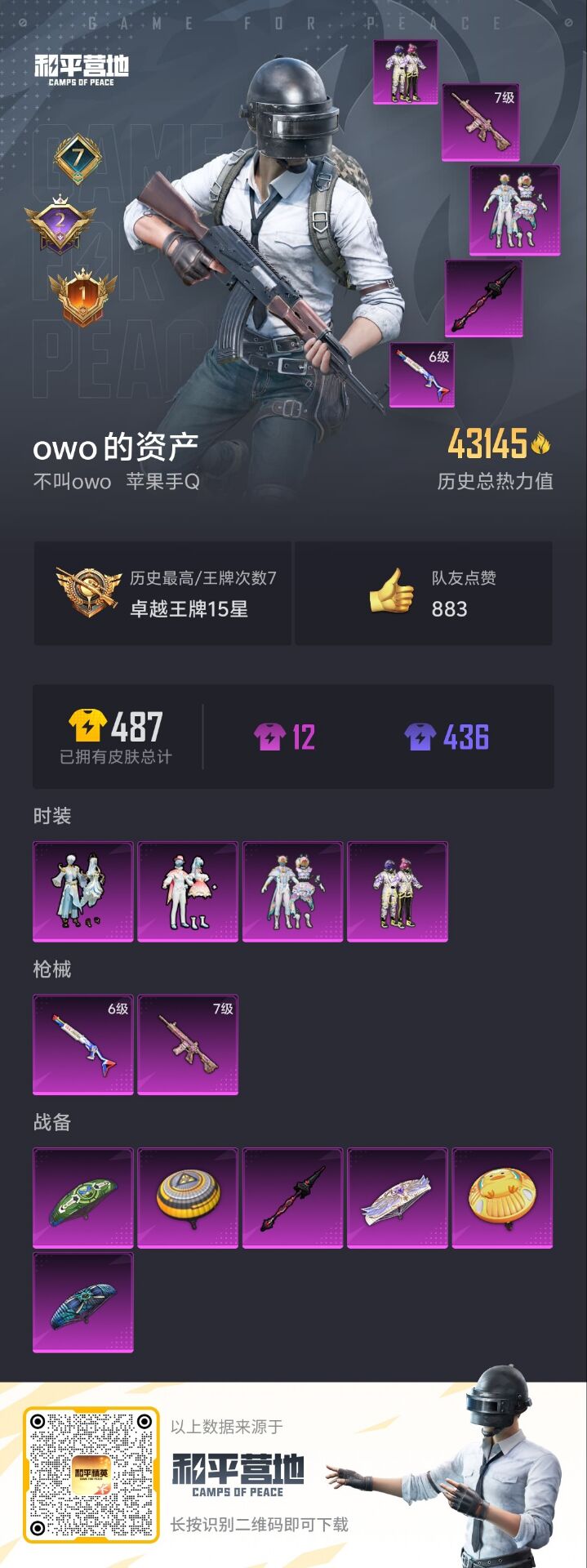 HPDN3216222和平精英账号详情图4 HPDN3216222和平精英账号详情图4
