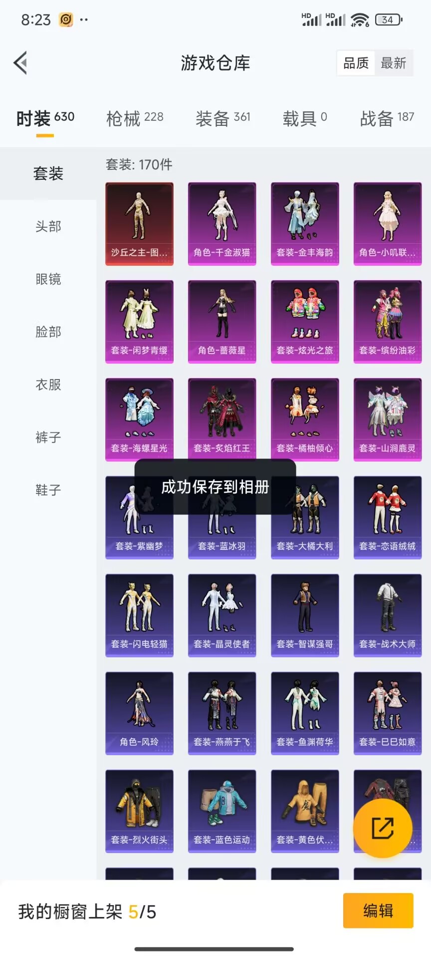HPDN3216261和平精英账号详情图14 HPDN3216261和平精英账号详情图14