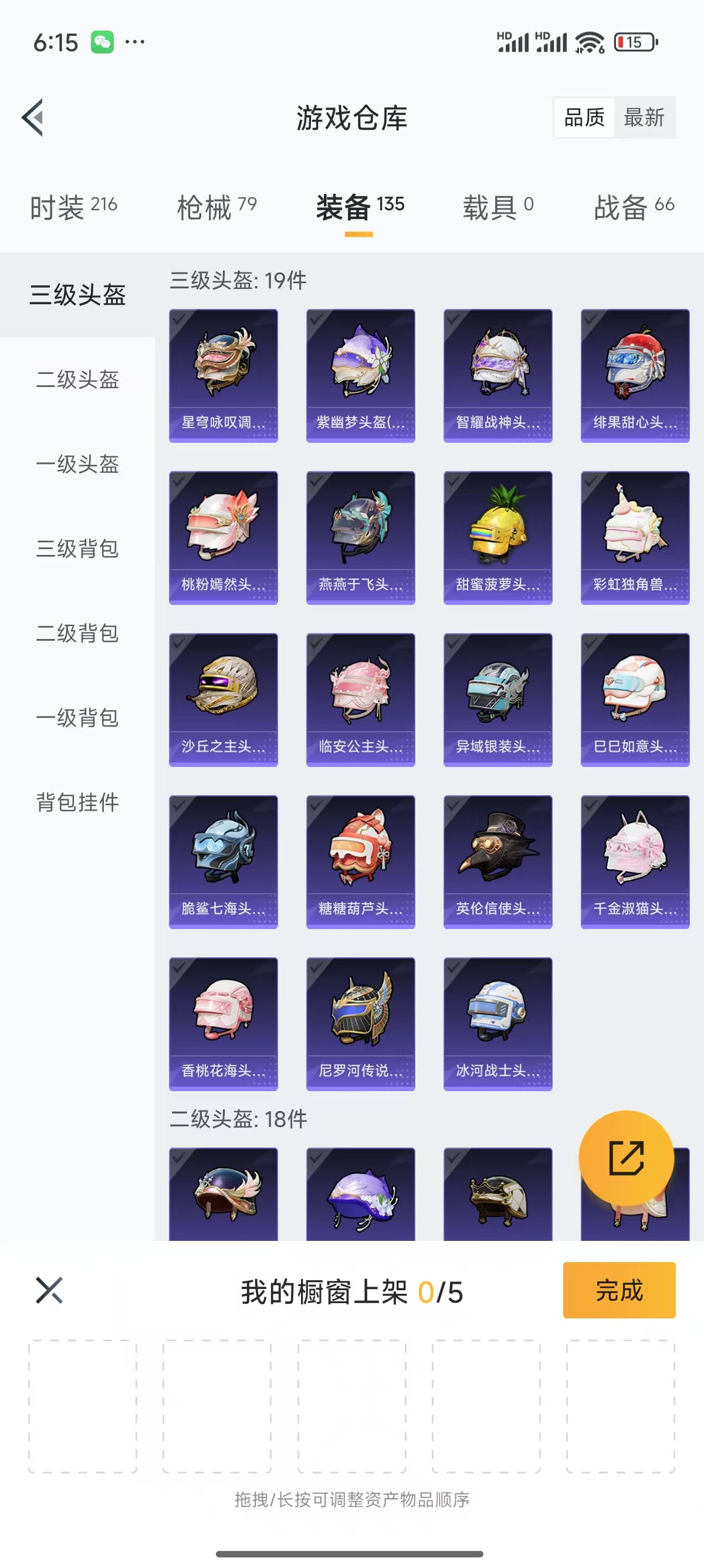HPQK3259161和平精英账号详情图5 HPQK3259161和平精英账号详情图5