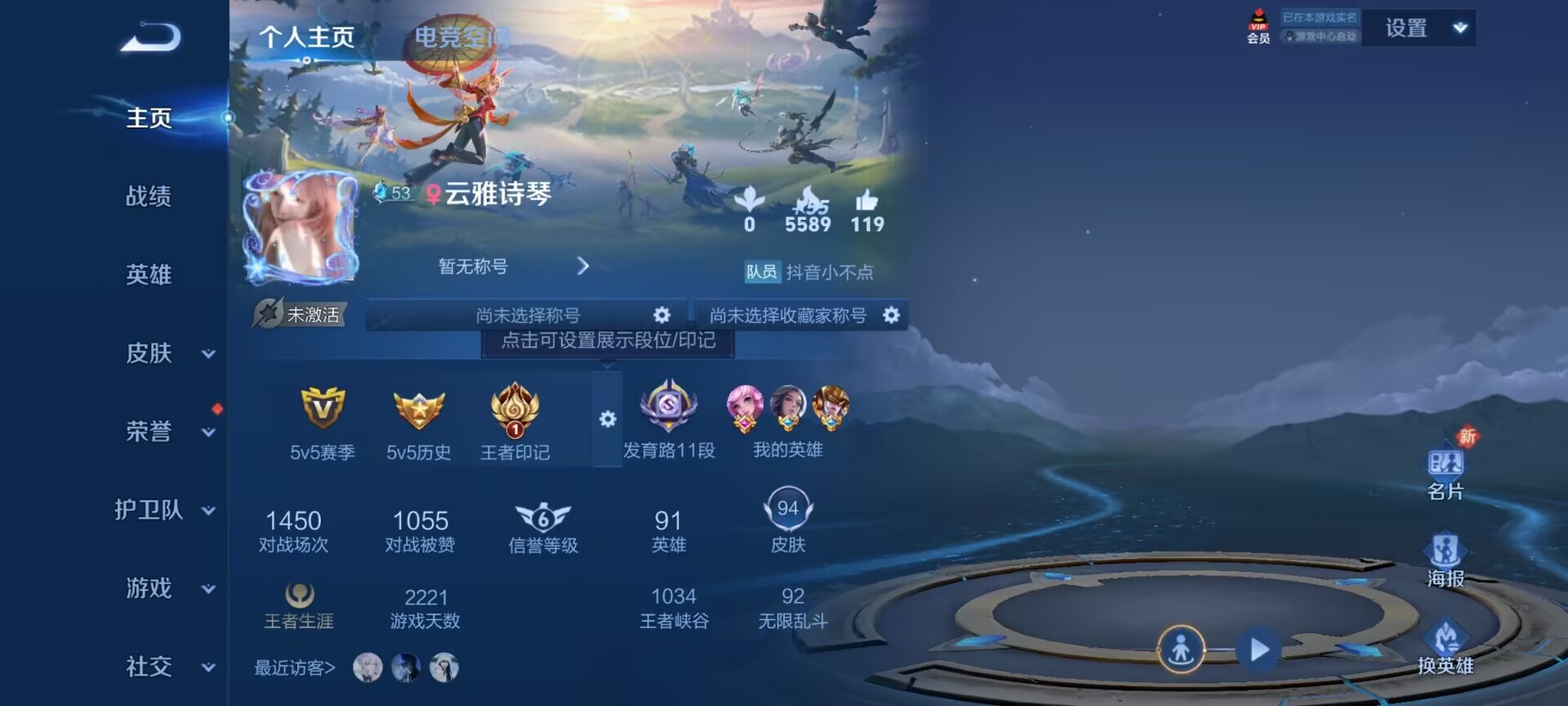 王者荣耀账号安卓QQ[8126446]"DAS1933 安卓Q-V7-94皮肤-(可二次) 2无双9传说24史诗 雪境奇遇 真我赫兹瑶
幻光神枪 愿照千秋盛 鸣野蒿 影龙天霄 逐梦之音 时之奇旅大乔 游龙清影 乞巧织情