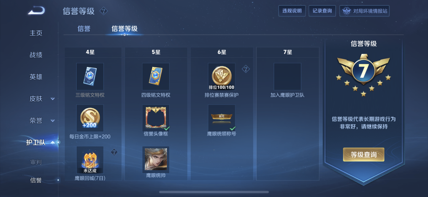WZDN3129995王者荣耀账号详情图4 WZDN3129995王者荣耀账号详情图4