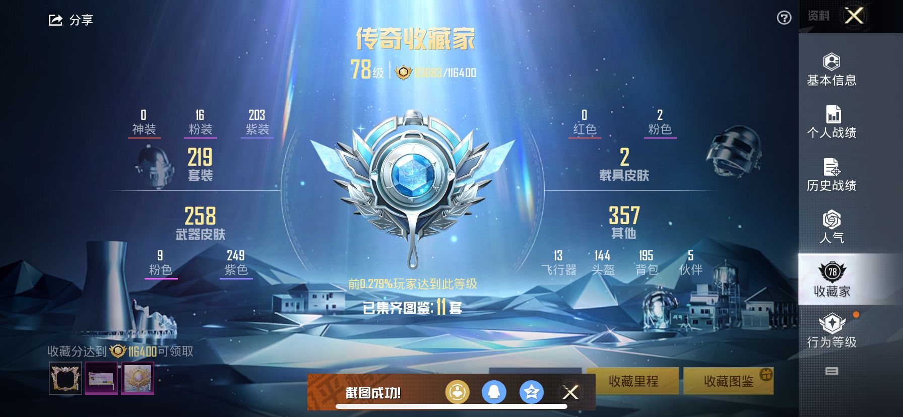 1938849--无二次-苹果Q-96418热力值 12王牌印记4卓越1传奇1绝世 历史绝世王牌13星 极品身法素材号 小丑（怪诞乔克）梦幻火箭 巧克力三姐妹 赤蝎 都市 金鞋 发光眼罩 天命 深海