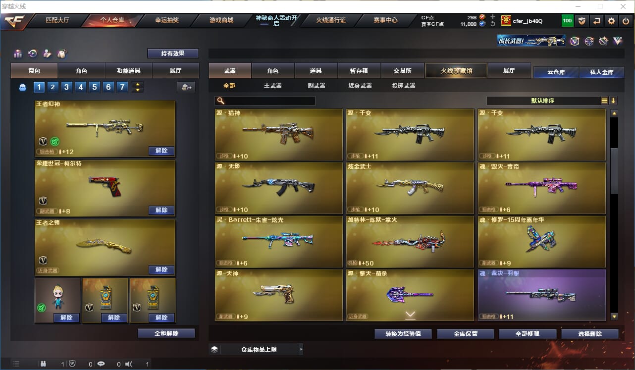 CFQM312449穿越火线账号详情图10 CFQM312449穿越火线账号详情图10