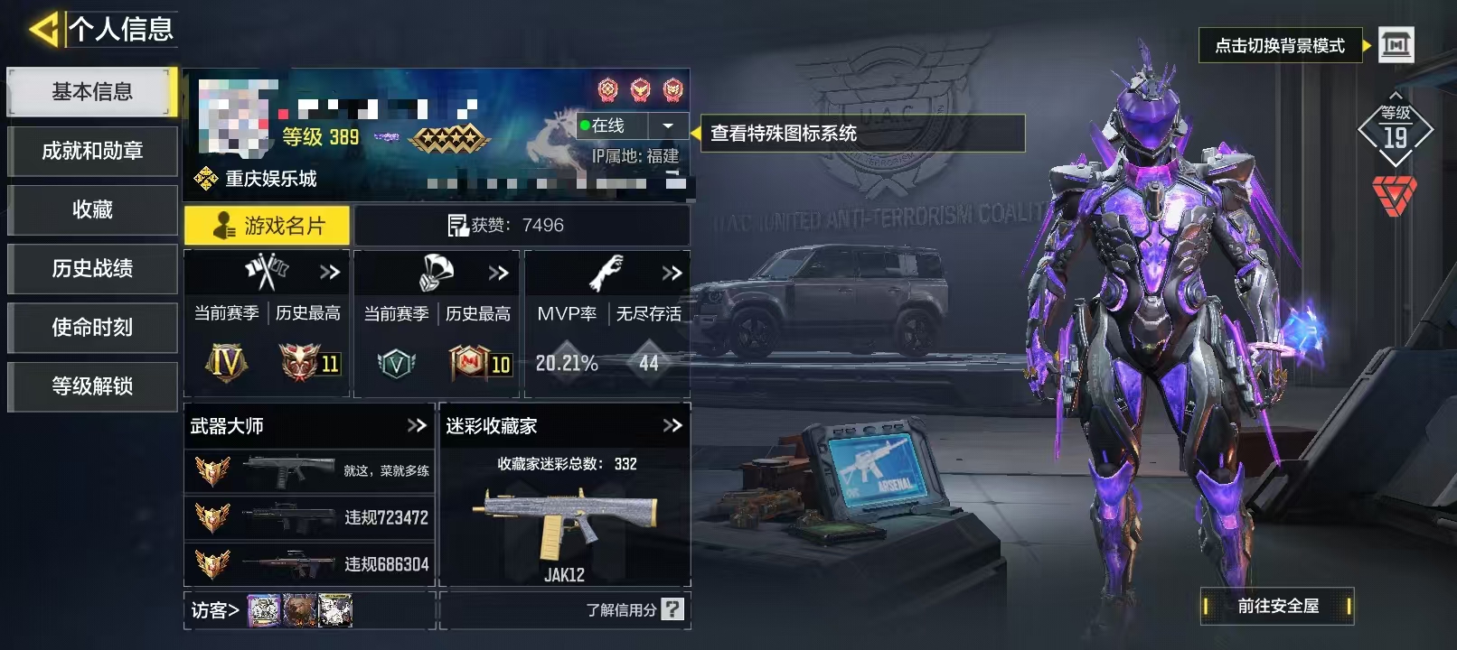 SMCW33206使命召唤手游账号详情图10 SMCW33206使命召唤手游账号详情图10