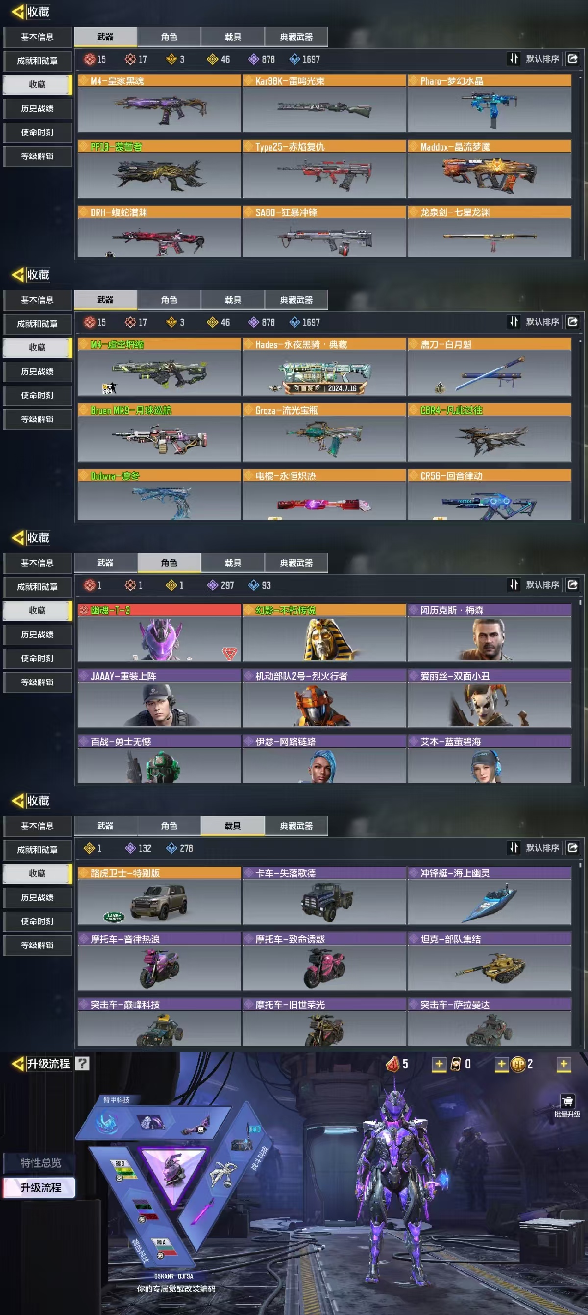 SMCW33206使命召唤手游账号详情图2 SMCW33206使命召唤手游账号详情图2