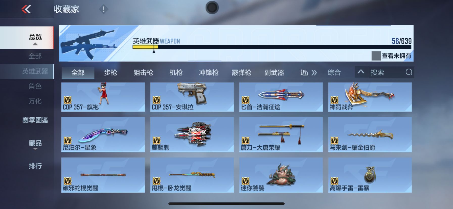 CFMPX337409枪战王者账号详情图13 CFMPX337409枪战王者账号详情图13