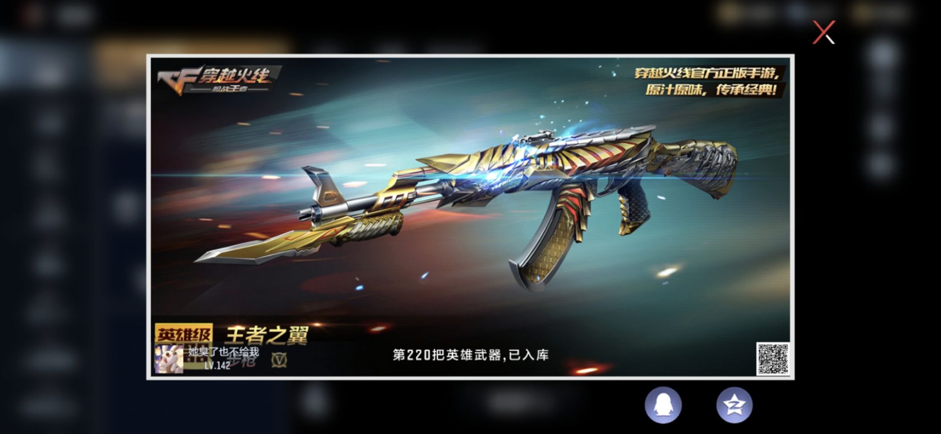 枪战王者账号安卓QQPX_1939290- 可二次 安卓q 2至尊『220V-VIP8-等级142』翼至尊/光至尊/ 【29王者武器含投掷】:/王者幻神/王者之魄/王者之势/王者之心/王者之影/王者之翼/王者之