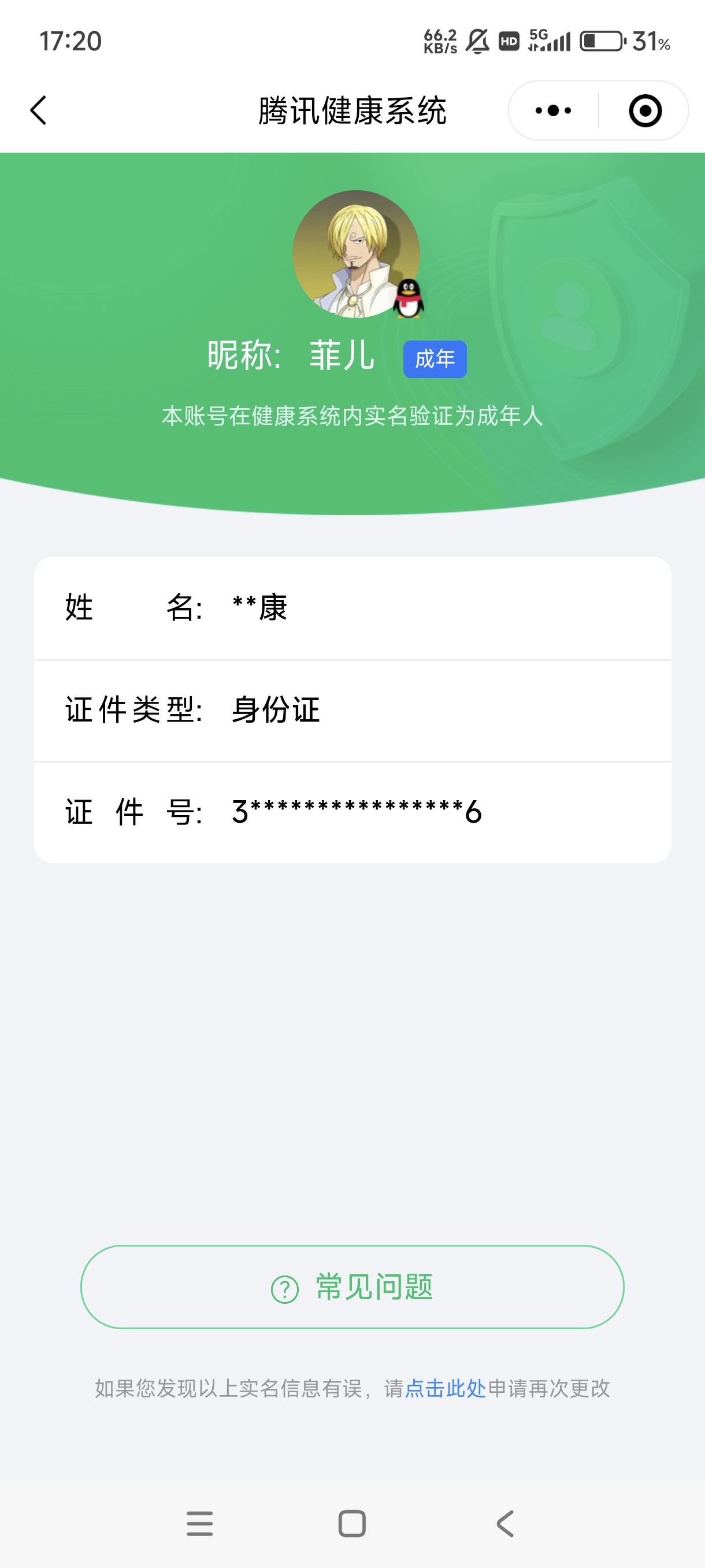 WZQM3131998王者荣耀账号详情图2 WZQM3131998王者荣耀账号详情图2