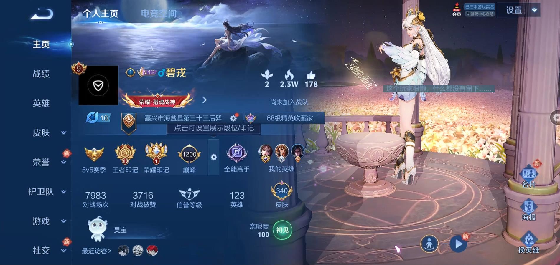 WZQM3131971王者荣耀账号详情图3 WZQM3131971王者荣耀账号详情图3