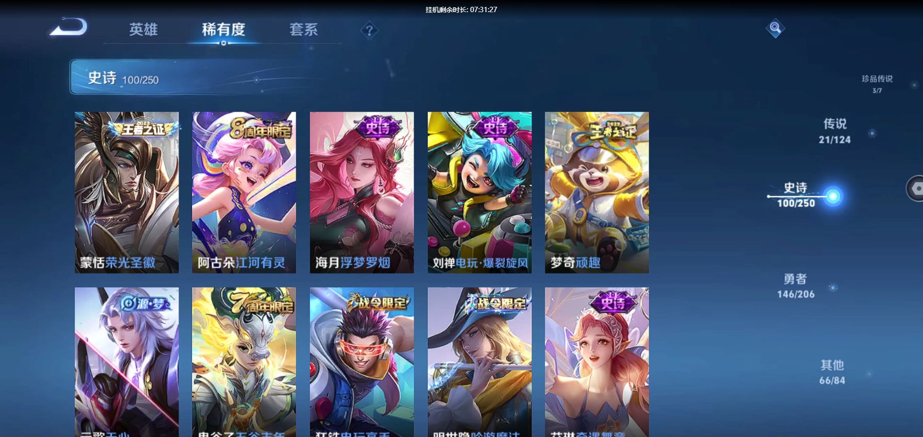 WZQM3167847王者荣耀账号详情图12 WZQM3167847王者荣耀账号详情图12