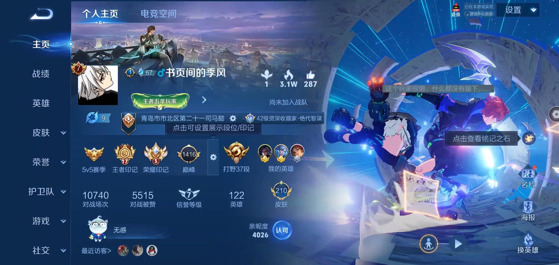 WZQM3131949王者荣耀账号详情图2 WZQM3131949王者荣耀账号详情图2