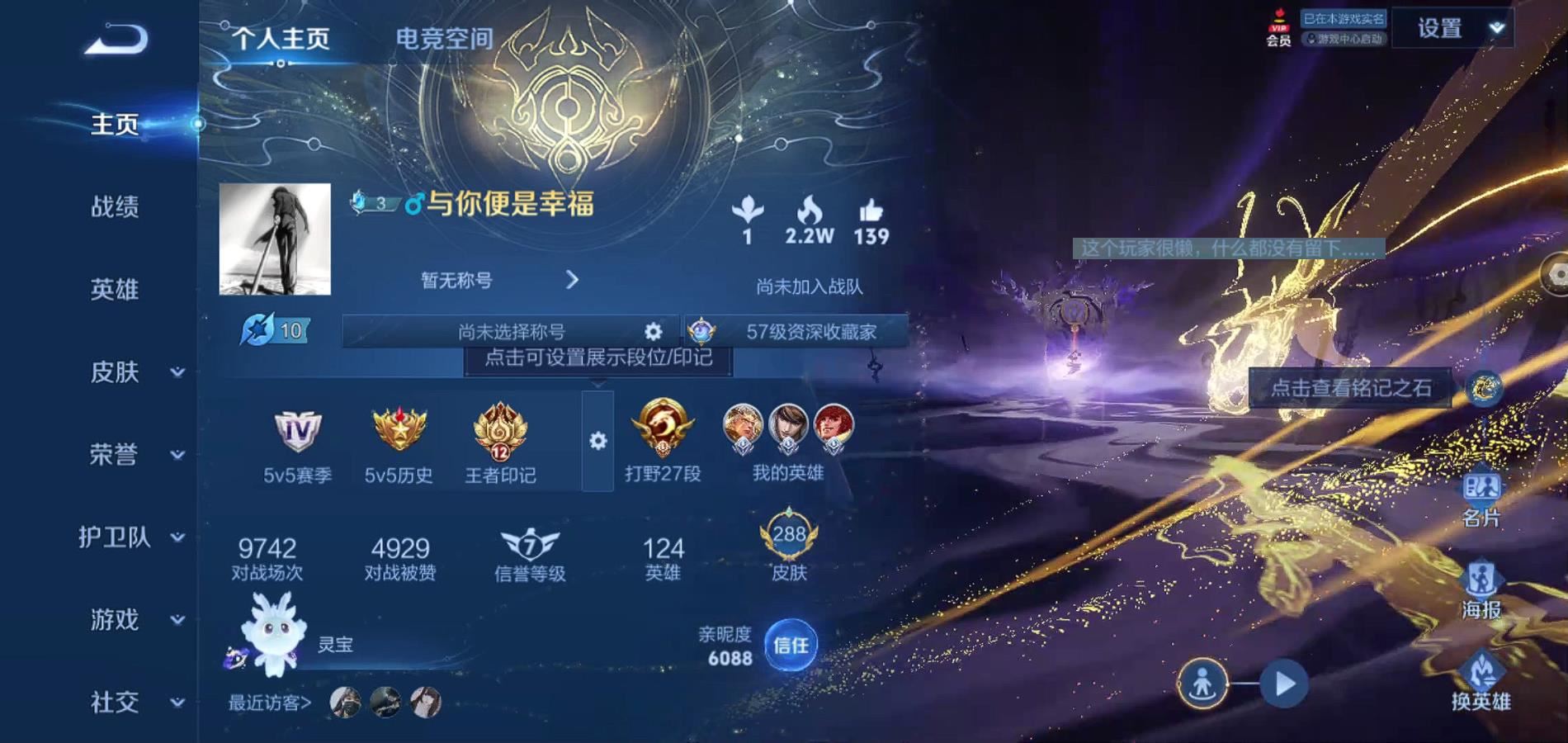 WZQM3132038王者荣耀账号详情图2 WZQM3132038王者荣耀账号详情图2