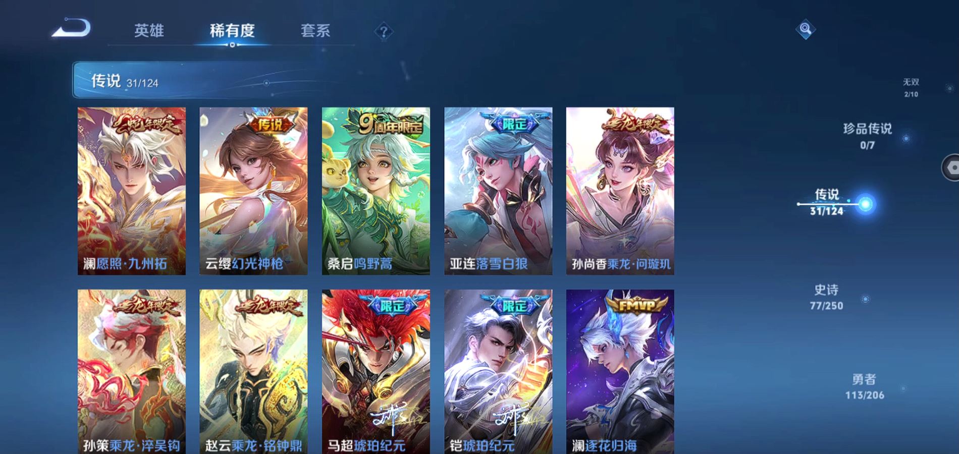 WZQM3132038王者荣耀账号详情图7 WZQM3132038王者荣耀账号详情图7