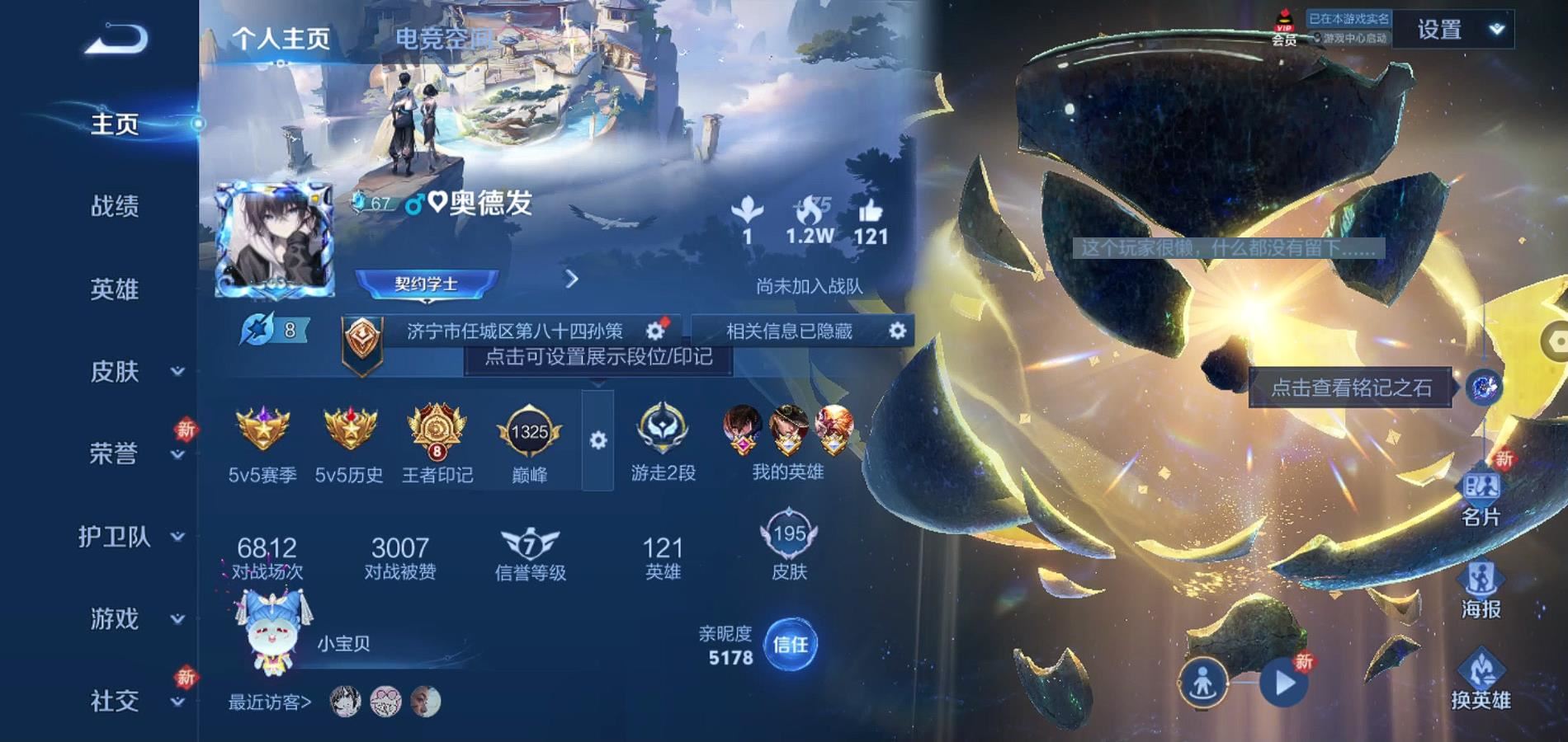 WZQM3132027王者荣耀账号详情图3 WZQM3132027王者荣耀账号详情图3