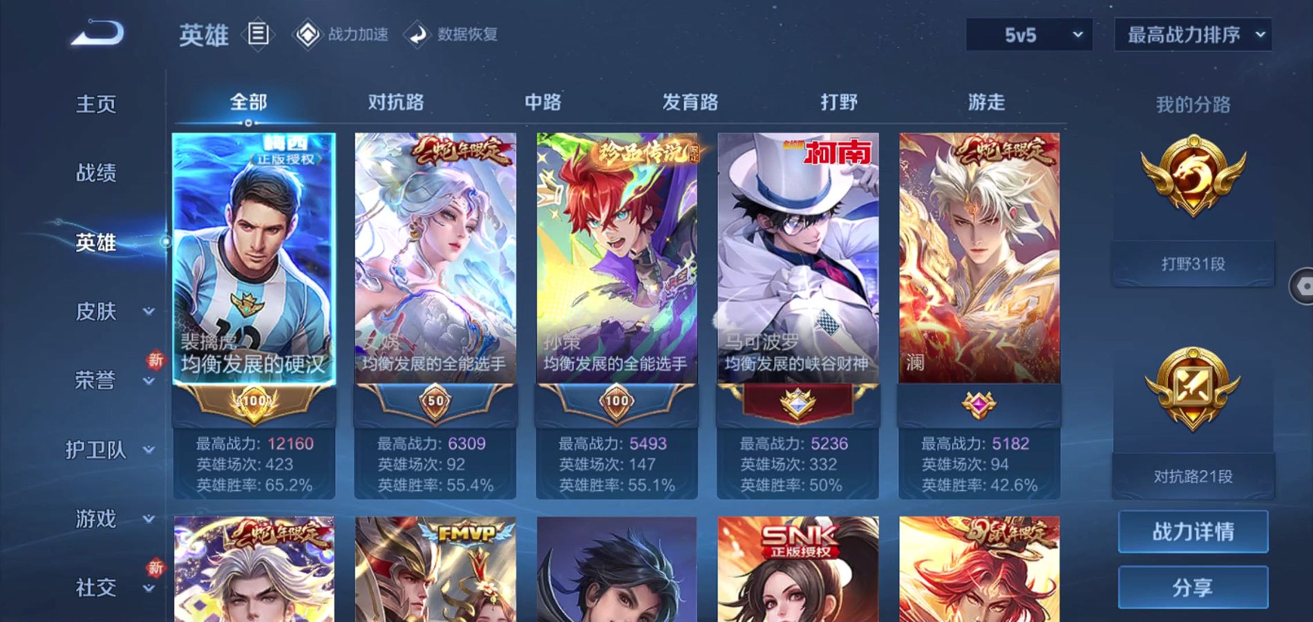 WZQM3132027王者荣耀账号详情图4 WZQM3132027王者荣耀账号详情图4