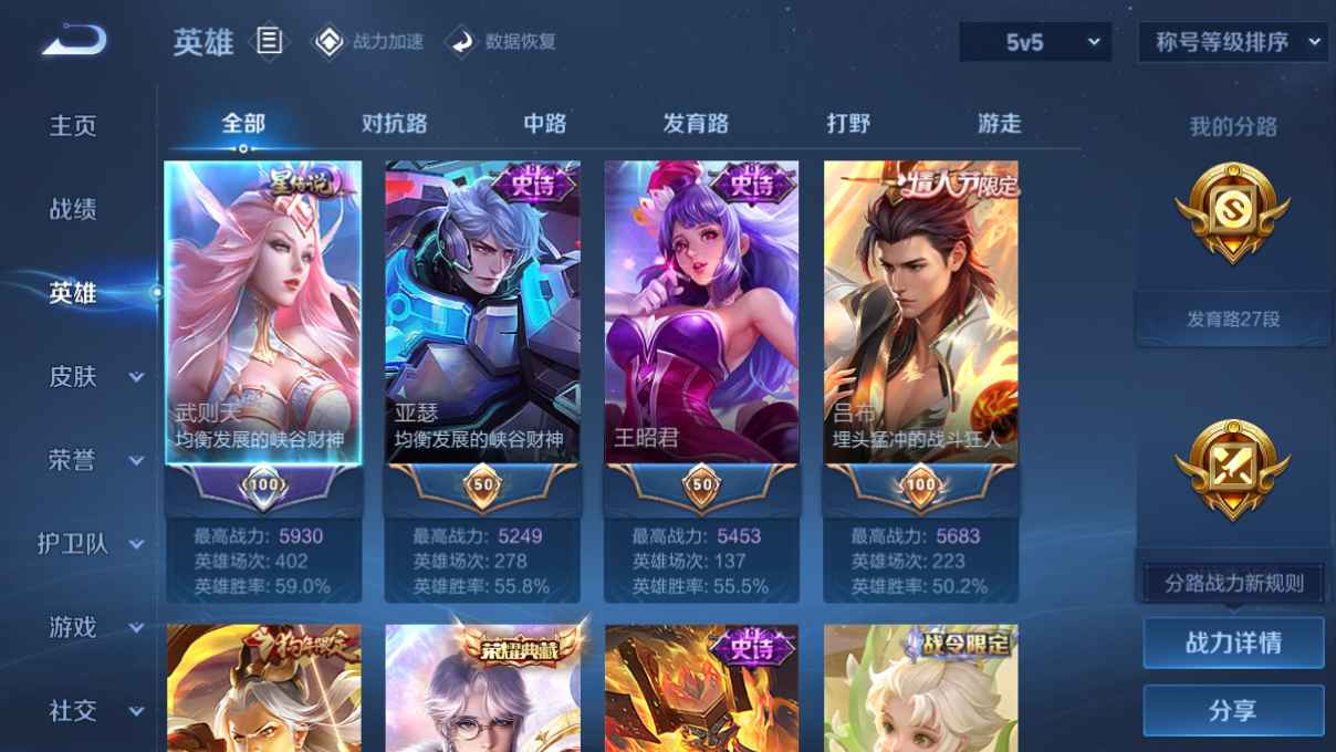 WZCU3137944王者荣耀账号详情图3 WZCU3137944王者荣耀账号详情图3