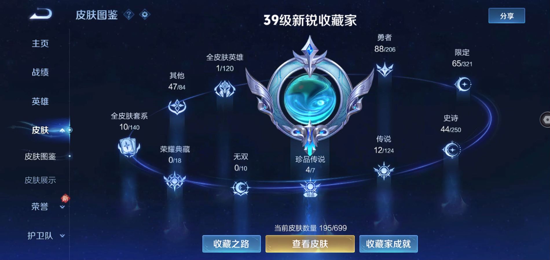 WZQM3132027王者荣耀账号详情图5 WZQM3132027王者荣耀账号详情图5