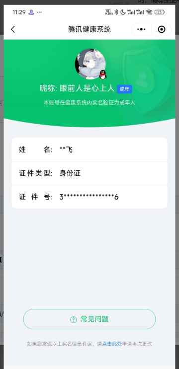 WZCU3132043王者荣耀账号详情图6 WZCU3132043王者荣耀账号详情图6