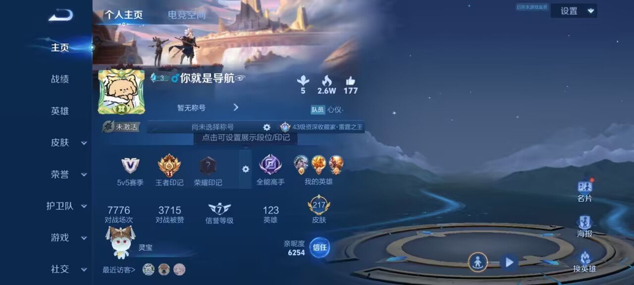 WZKG3131258王者荣耀账号详情图3 WZKG3131258王者荣耀账号详情图3