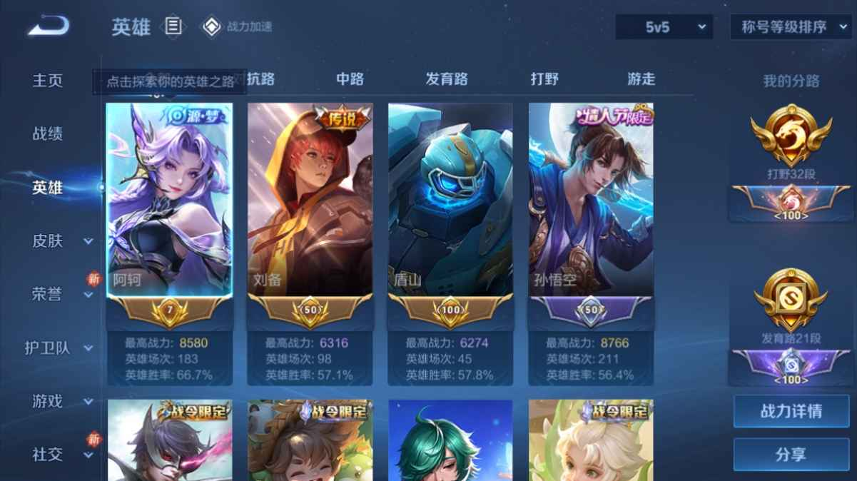 WZCU3131299王者荣耀账号详情图3 WZCU3131299王者荣耀账号详情图3