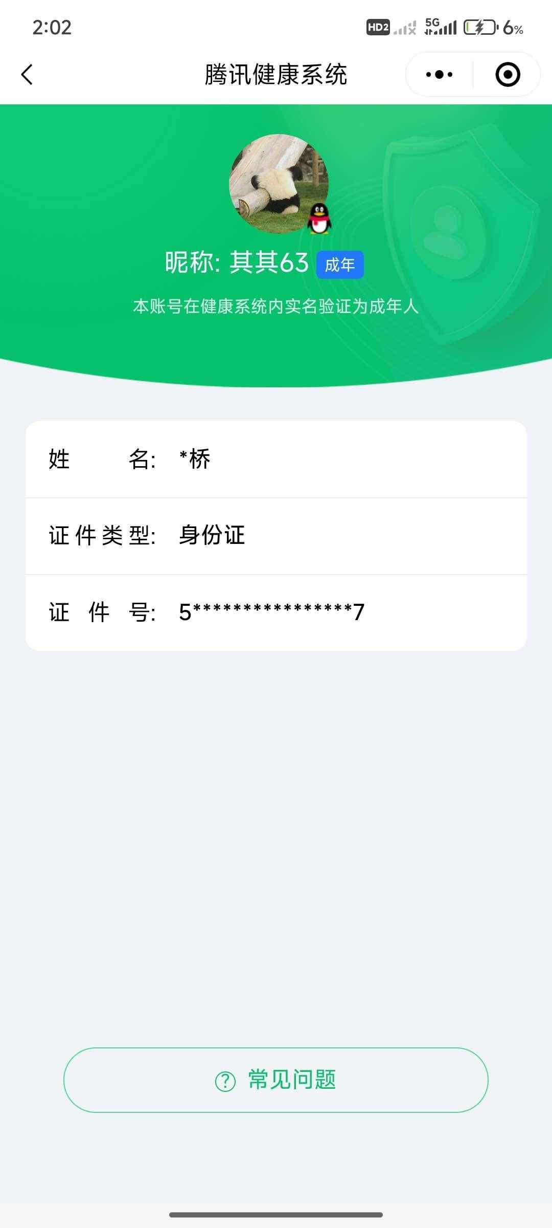 WZCU3131299王者荣耀账号详情图5 WZCU3131299王者荣耀账号详情图5