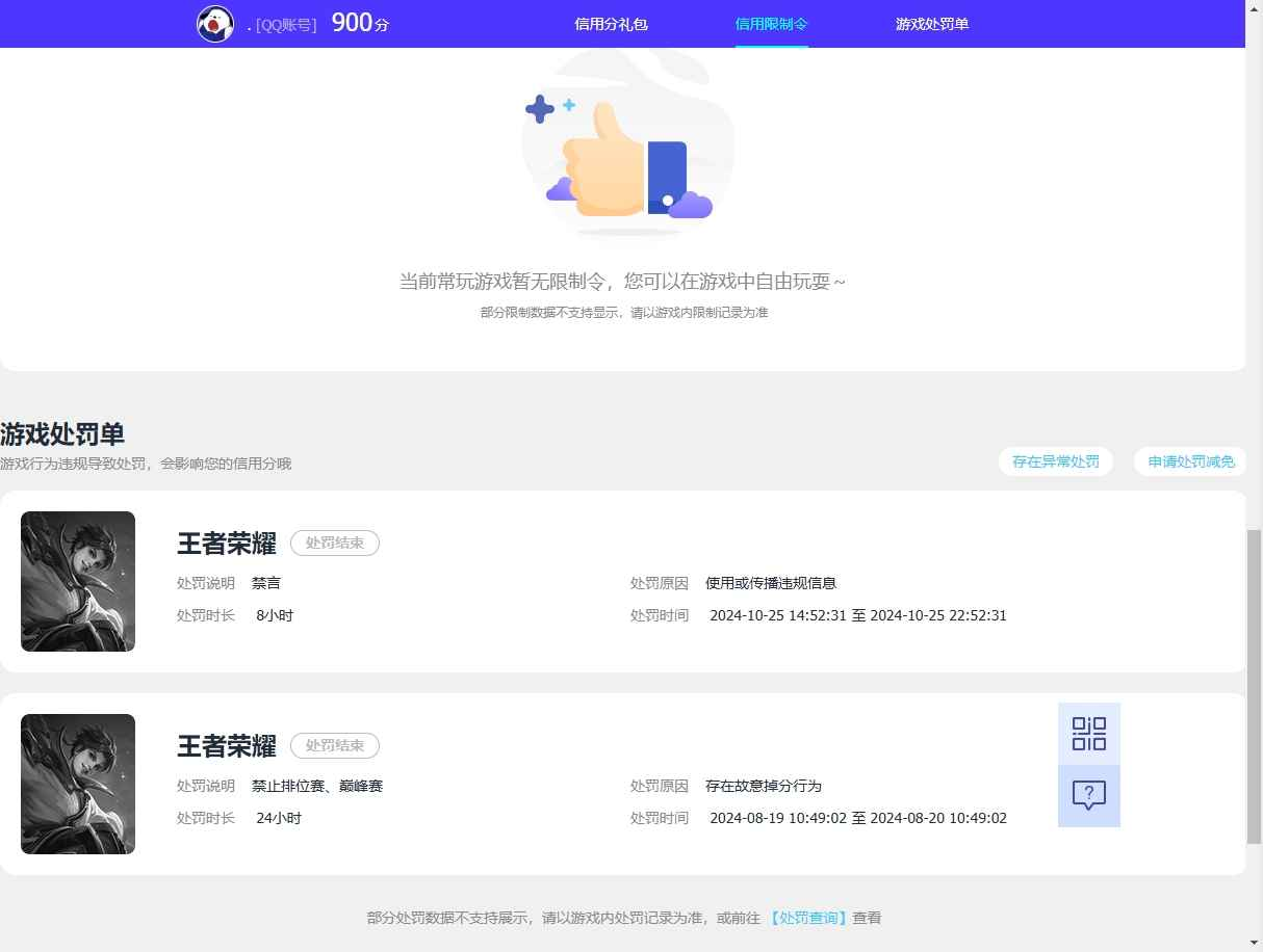 WZCU3131299王者荣耀账号详情图7 WZCU3131299王者荣耀账号详情图7