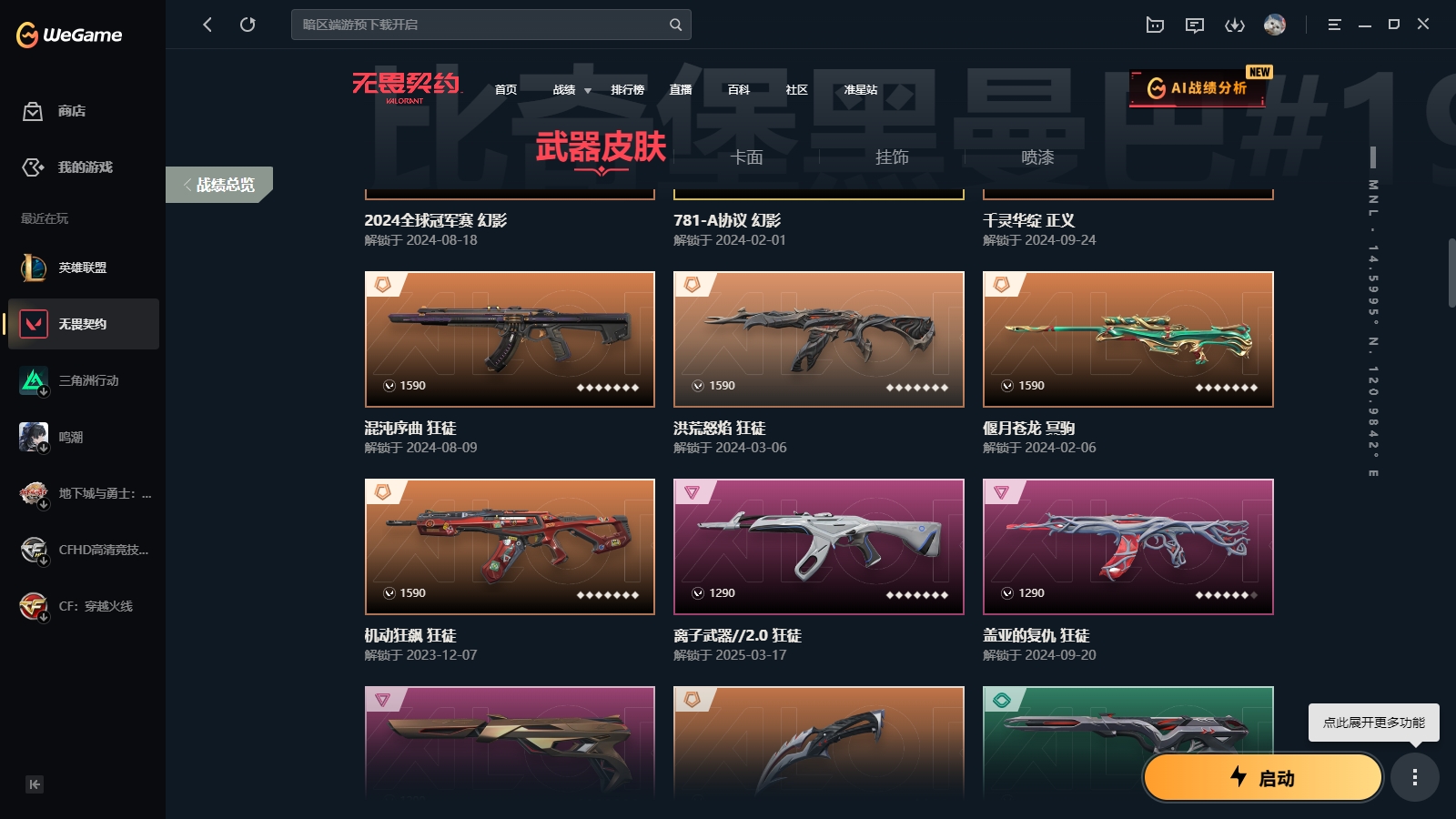 2357618-【保证金商户】【编号76997】【27英雄81皮肤】【81皮 3卓越 1终极 14传奇剩余260r点】镭切  黑波之刃  灵魂冲击 镰刃  2024全球冠军赛 幻影  781-A协议 幻影  千灵华绽 正义  混沌序曲 狂徒  洪荒怒焰 狂徒  偃月苍龙 冥驹  机动狂飙 狂徒   离子武器//2.