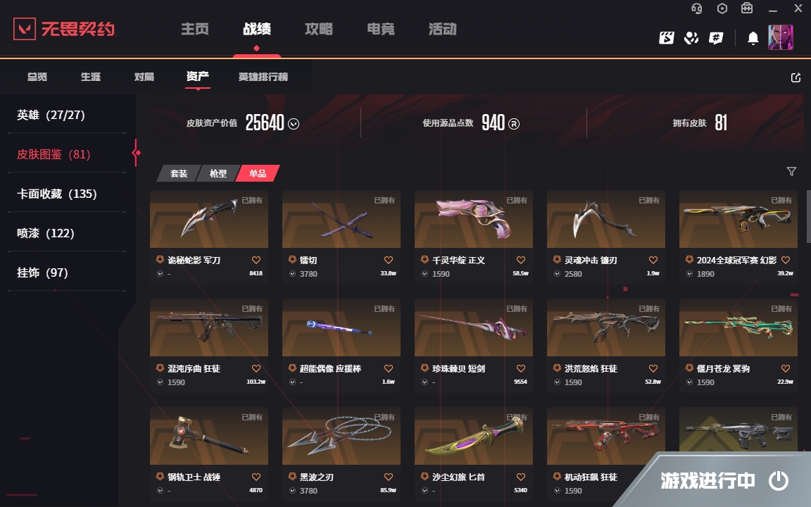 2357618-【保证金商户】【编号76997】【27英雄81皮肤】【81皮 3卓越 1终极 14传奇剩余260r点】镭切  黑波之刃  灵魂冲击 镰刃  2024全球冠军赛 幻影  781-A协议 幻影  千灵华绽 正义  混沌序曲 狂徒  洪荒怒焰 狂徒  偃月苍龙 冥驹  机动狂飙 狂徒   离子武器//2.