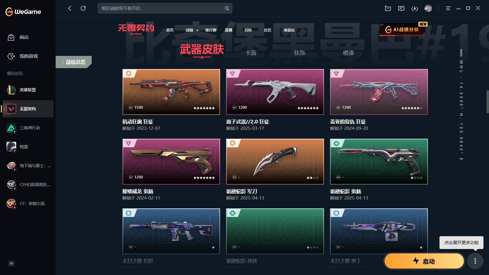 2357618-【保证金商户】【编号76997】【27英雄81皮肤】【81皮 3卓越 1终极 14传奇剩余260r点】镭切  黑波之刃  灵魂冲击 镰刃  2024全球冠军赛 幻影  781-A协议 幻影  千灵华绽 正义  混沌序曲 狂徒  洪荒怒焰 狂徒  偃月苍龙 冥驹  机动狂飙 狂徒   离子武器//2.