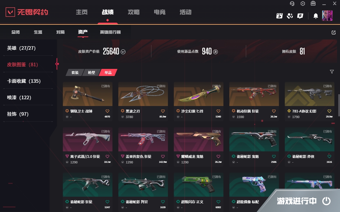 2357618-【保证金商户】【编号76997】【27英雄81皮肤】【81皮 3卓越 1终极 14传奇剩余260r点】镭切  黑波之刃  灵魂冲击 镰刃  2024全球冠军赛 幻影  781-A协议 幻影  千灵华绽 正义  混沌序曲 狂徒  洪荒怒焰 狂徒  偃月苍龙 冥驹  机动狂飙 狂徒   离子武器//2.