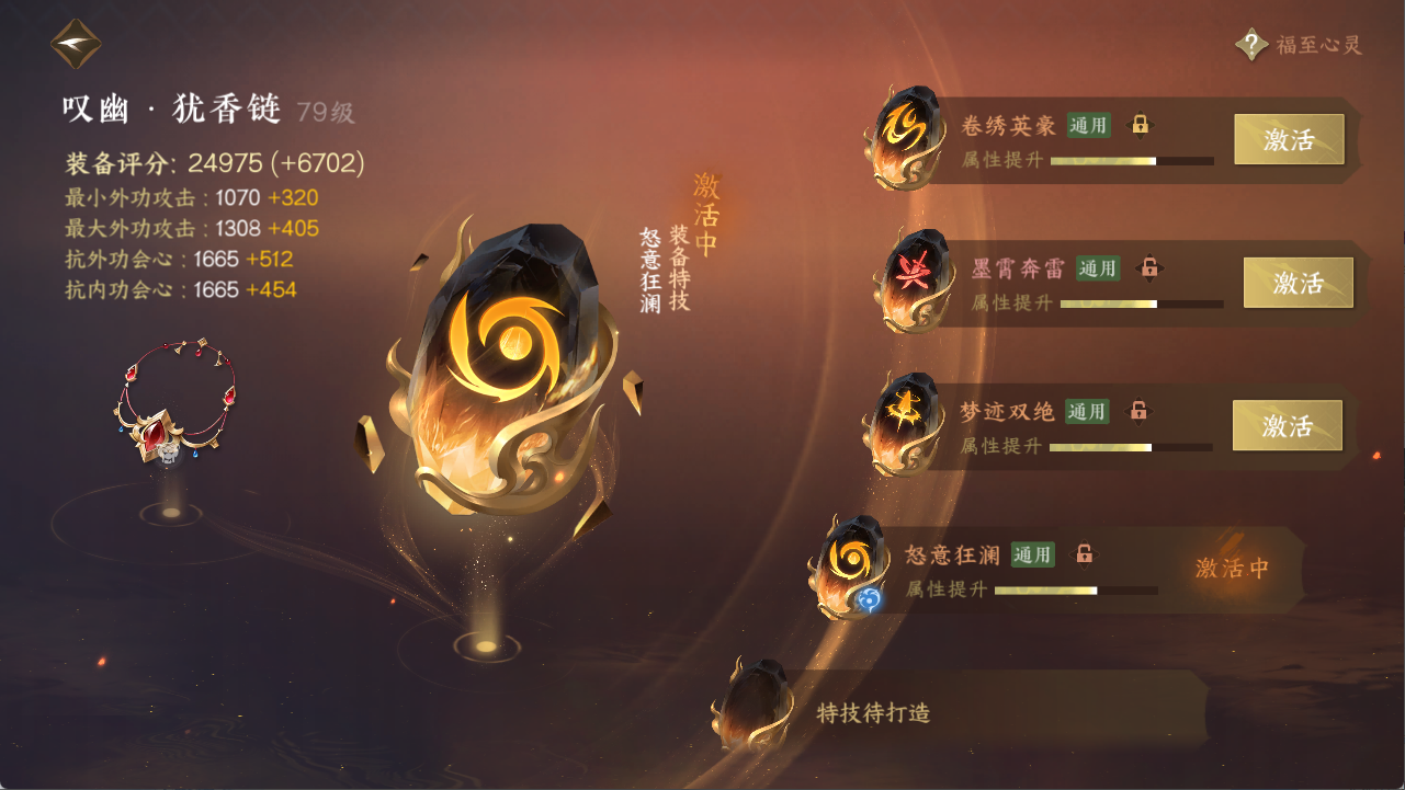 NSHXL312223逆水寒手游账号详情图20 NSHXL312223逆水寒手游账号详情图20