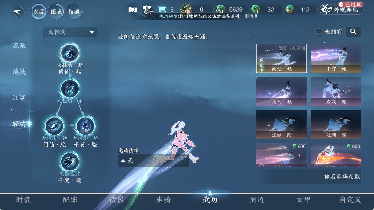 NSHXL312223逆水寒手游账号详情图5 NSHXL312223逆水寒手游账号详情图5