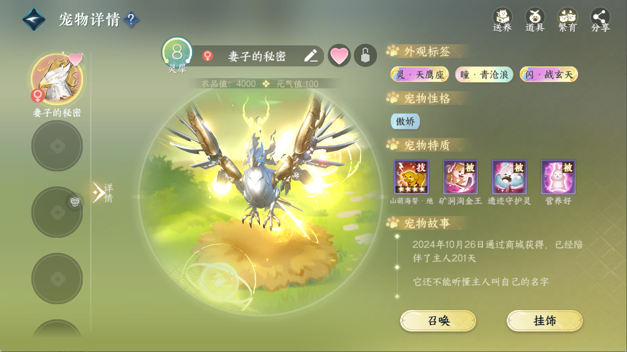 NSHXL312223逆水寒手游账号详情图7 NSHXL312223逆水寒手游账号详情图7