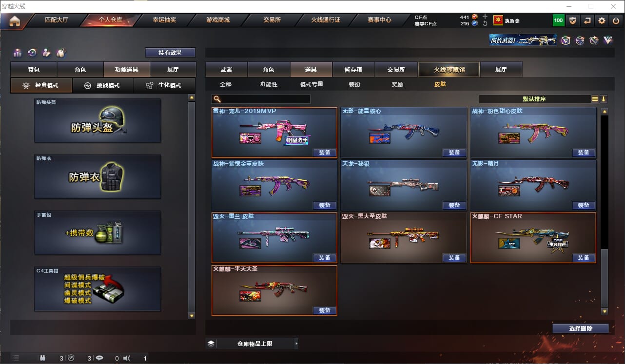 CFQM312504穿越火线账号详情图12 CFQM312504穿越火线账号详情图12