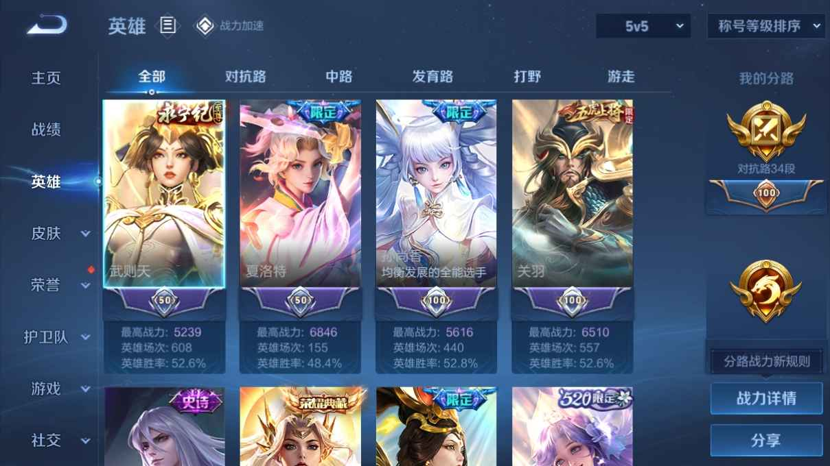 WZCU3138505王者荣耀账号详情图3 WZCU3138505王者荣耀账号详情图3