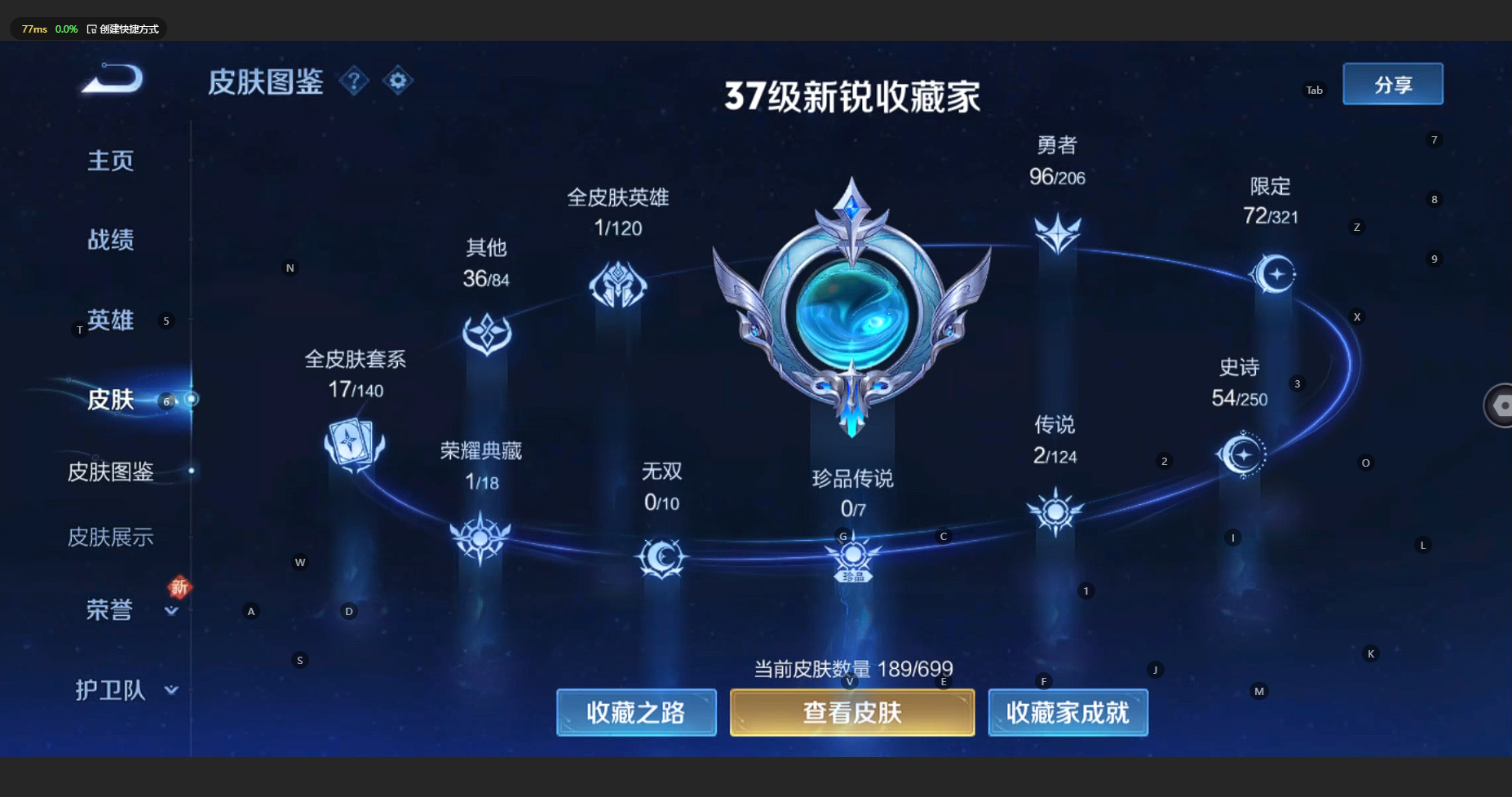 WZBSY3149350王者荣耀账号详情图4