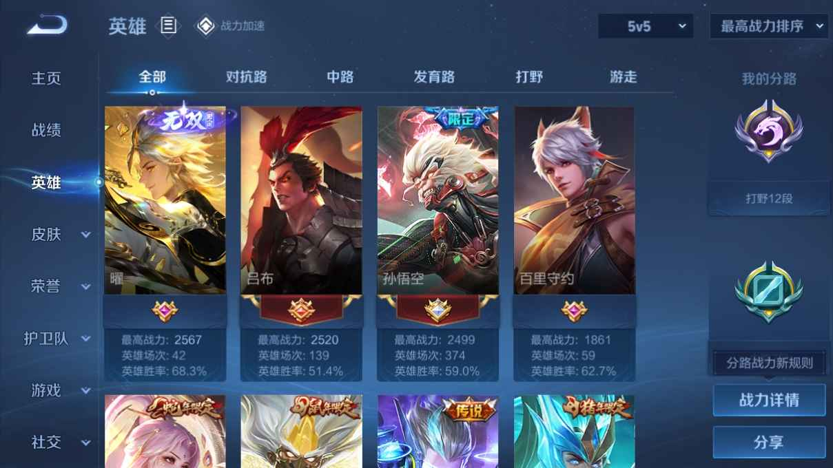 WZCU3131947王者荣耀账号详情图4 WZCU3131947王者荣耀账号详情图4