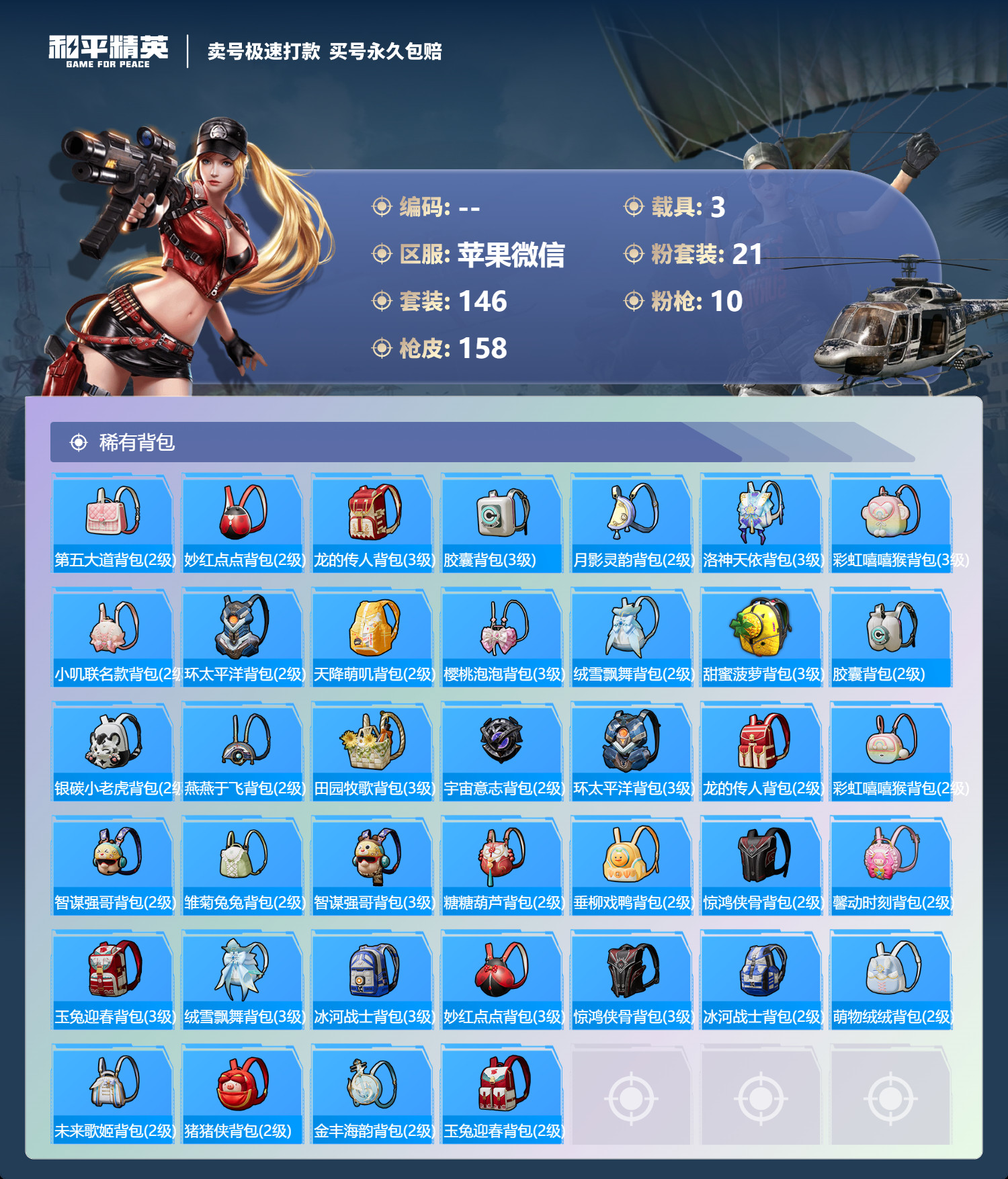 HPQM3217474和平精英账号详情图4 HPQM3217474和平精英账号详情图4