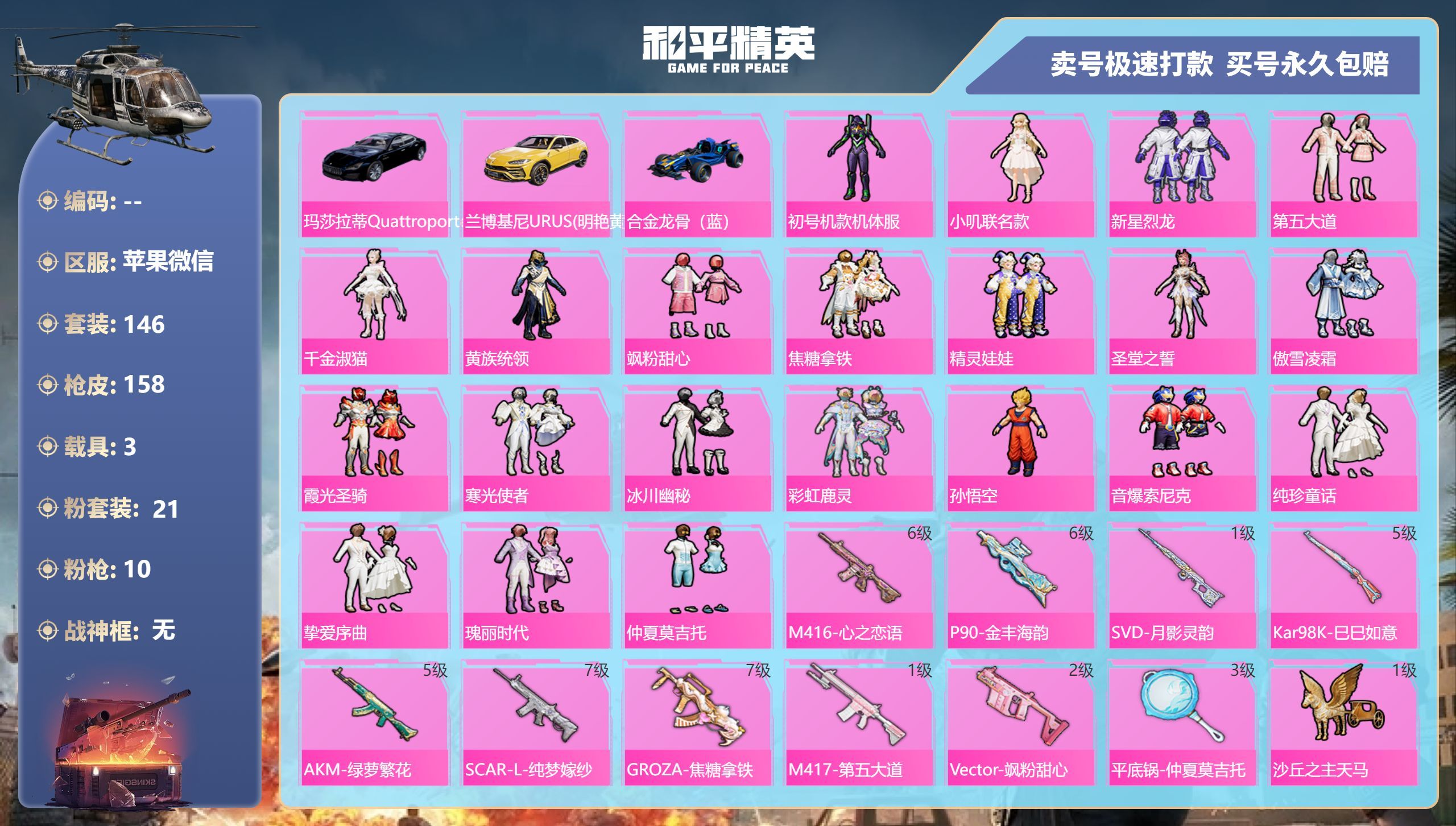 HPQM3217474和平精英账号详情图3 HPQM3217474和平精英账号详情图3