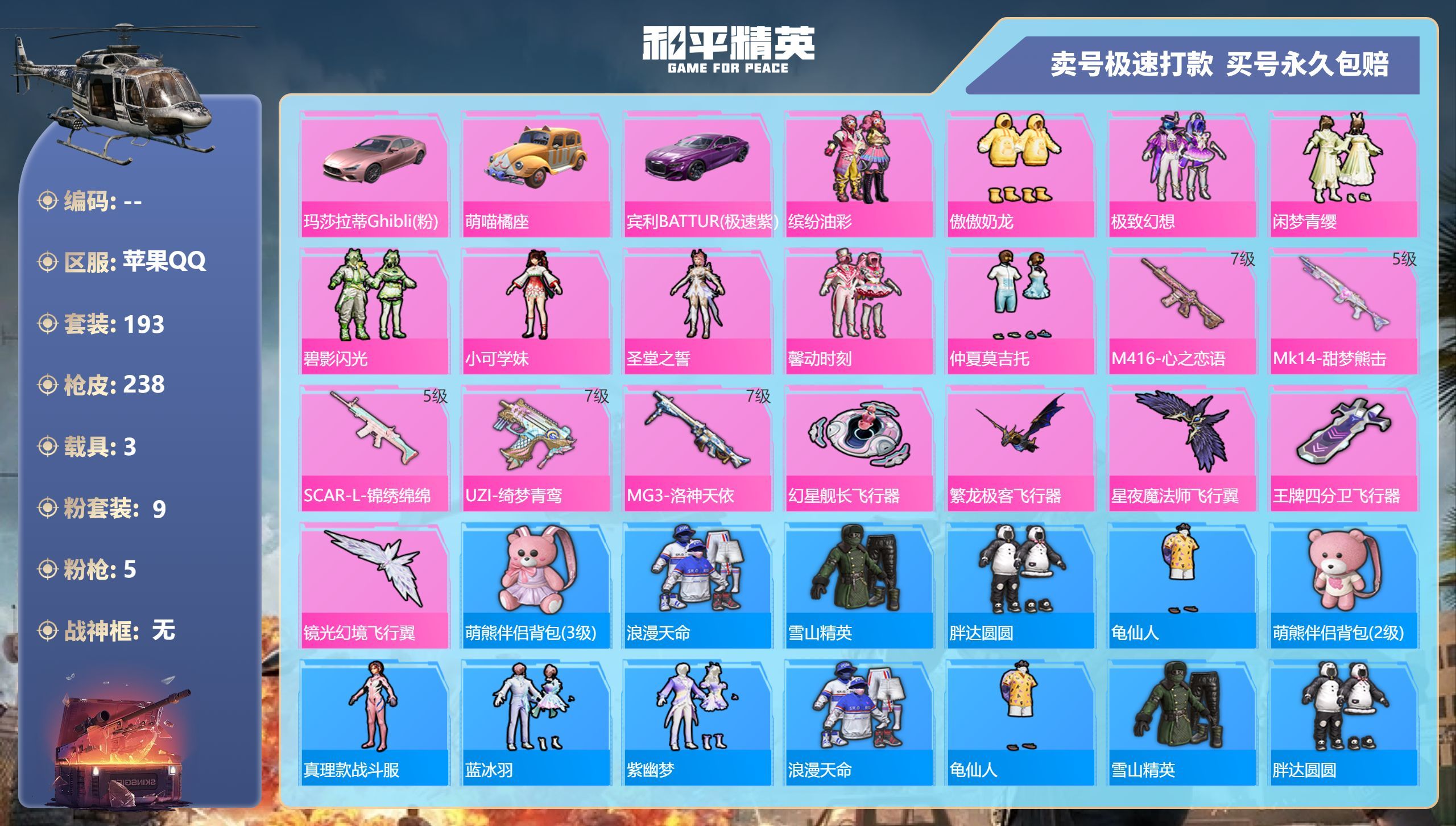 HPQM3217475和平精英账号详情图3 HPQM3217475和平精英账号详情图3