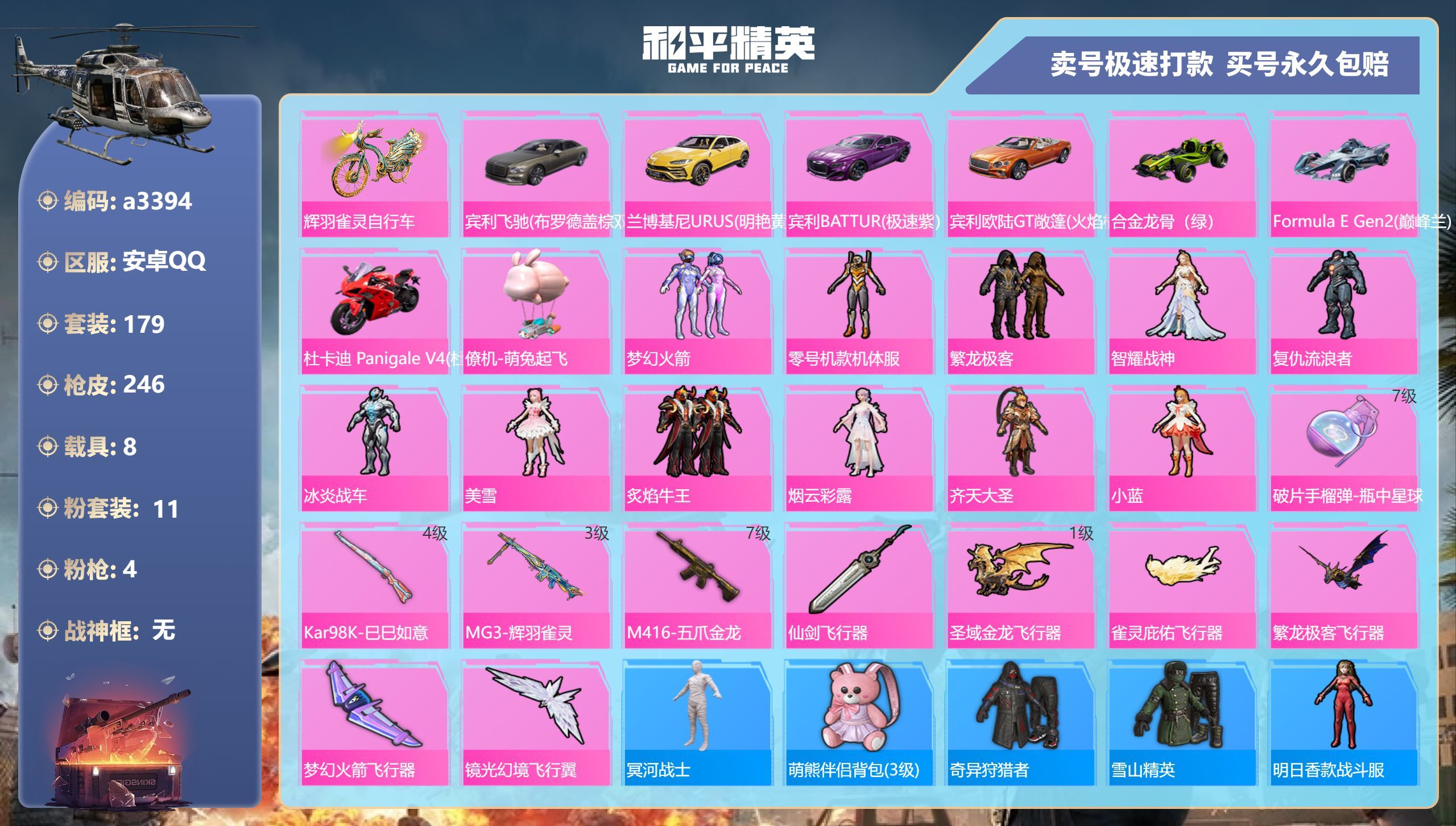 HPQM3217477和平精英账号详情图3 HPQM3217477和平精英账号详情图3