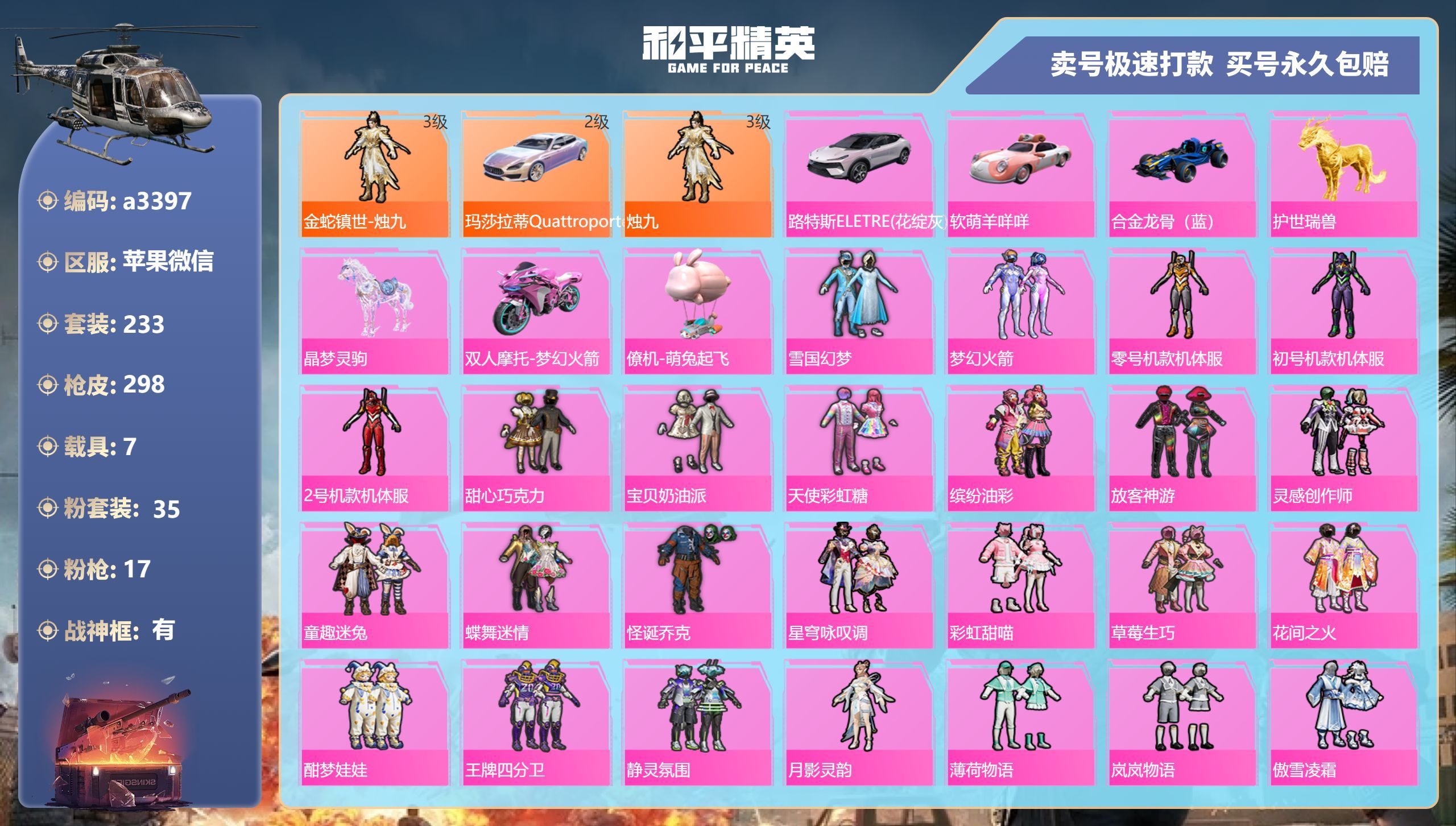HPQM3217487和平精英账号详情图3 HPQM3217487和平精英账号详情图3