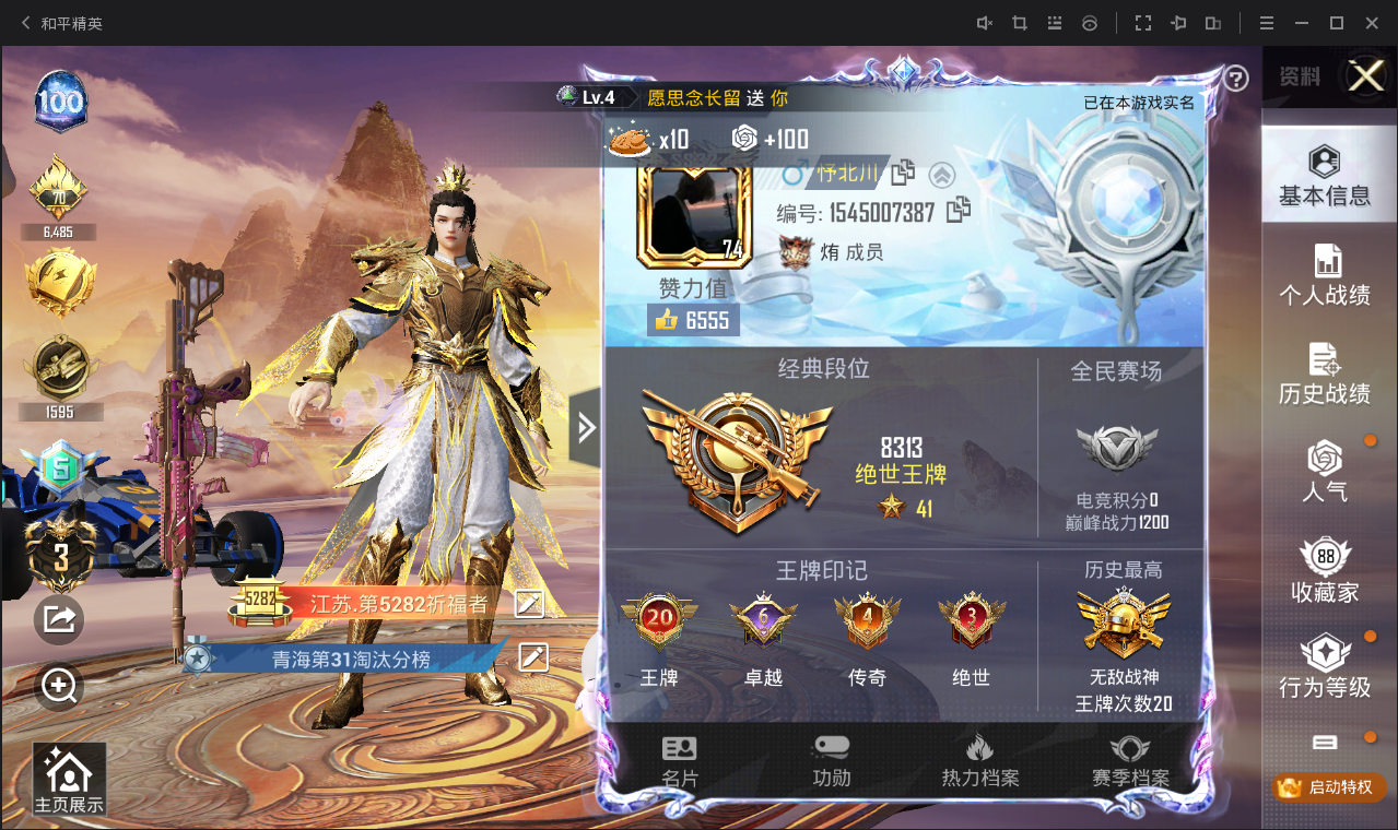 HPQM3217487和平精英账号详情图10 HPQM3217487和平精英账号详情图10